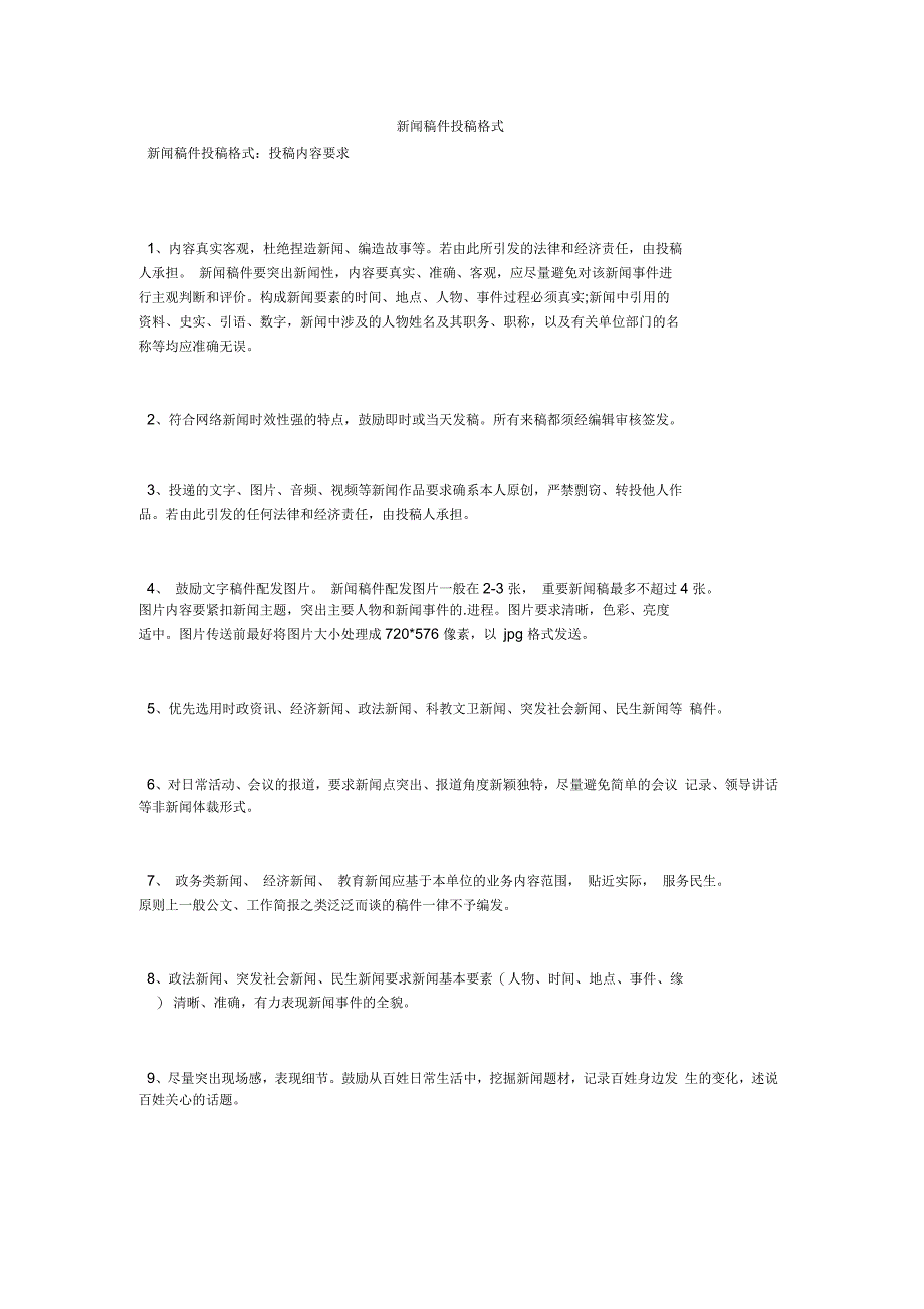 新闻稿件投稿格式_第1页