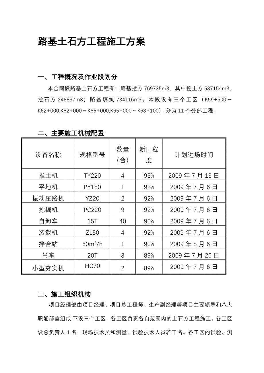 路基土石方工程施工方案_第1页