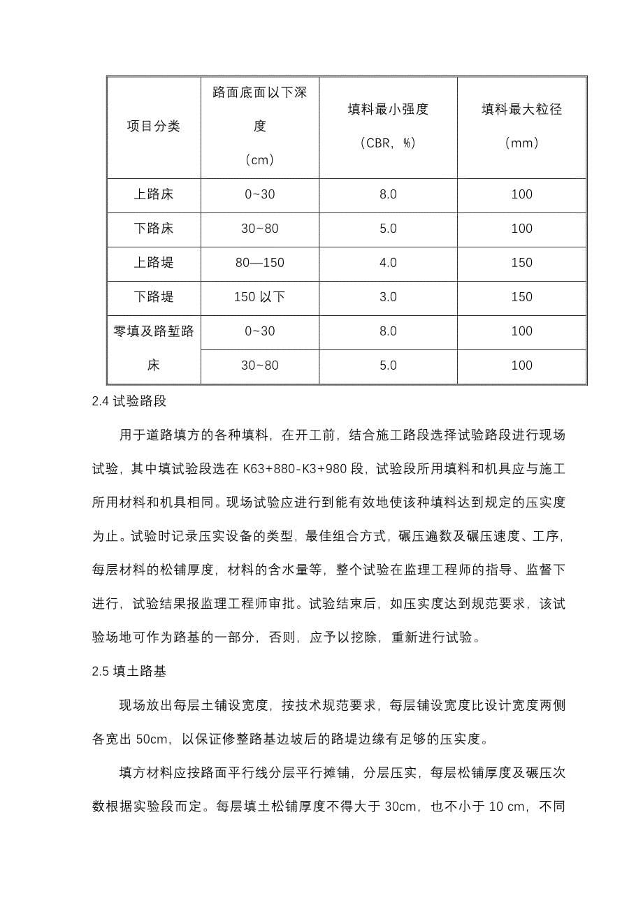 路基土石方工程施工方案_第5页