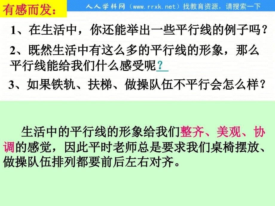 浙教版七上7.平行线ppt课件2_第5页