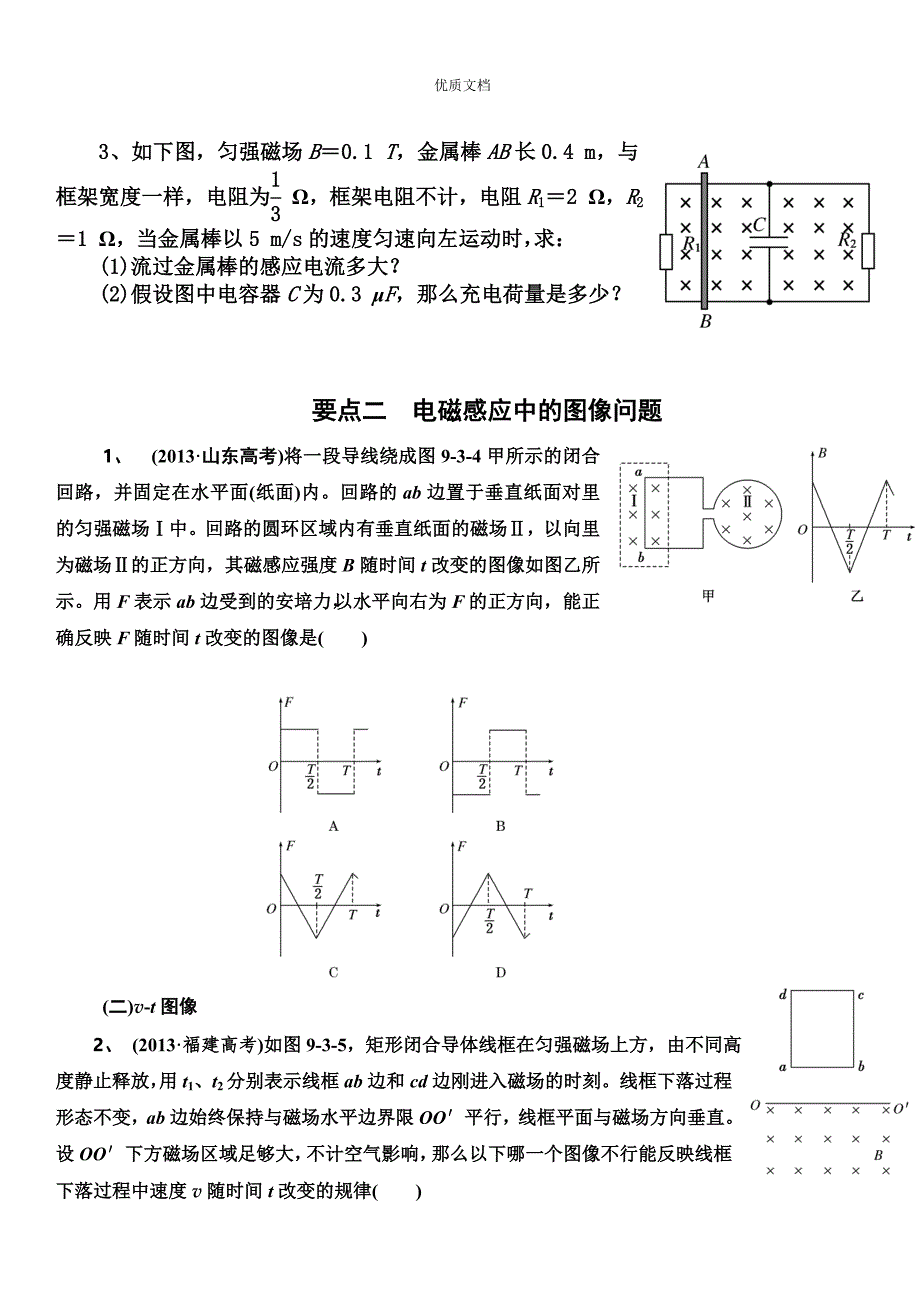 电磁感应中的电路和图像问题_第2页