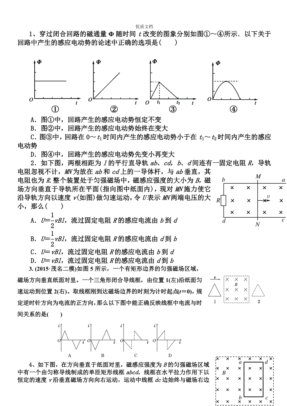 电磁感应中的电路和图像问题_第4页