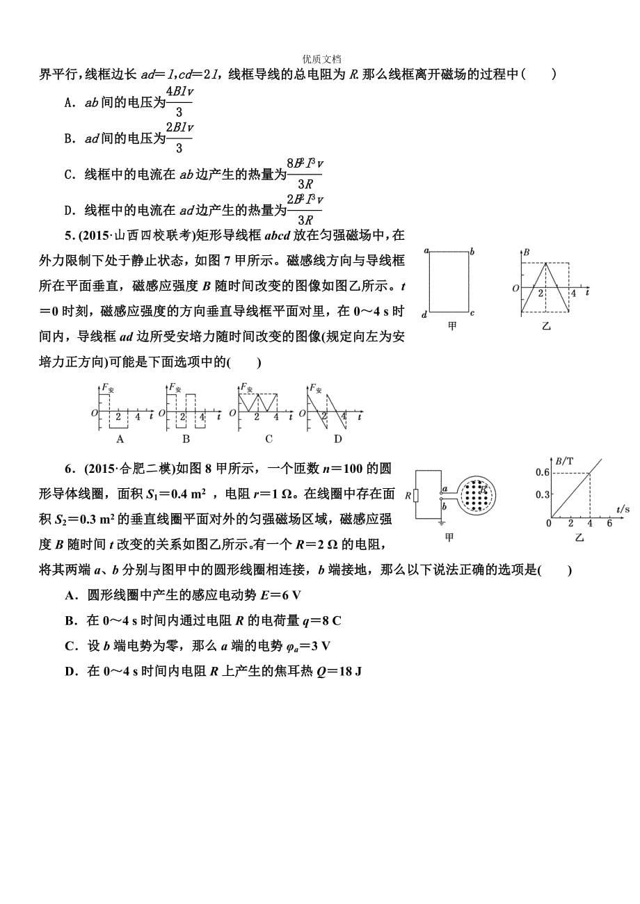 电磁感应中的电路和图像问题_第5页