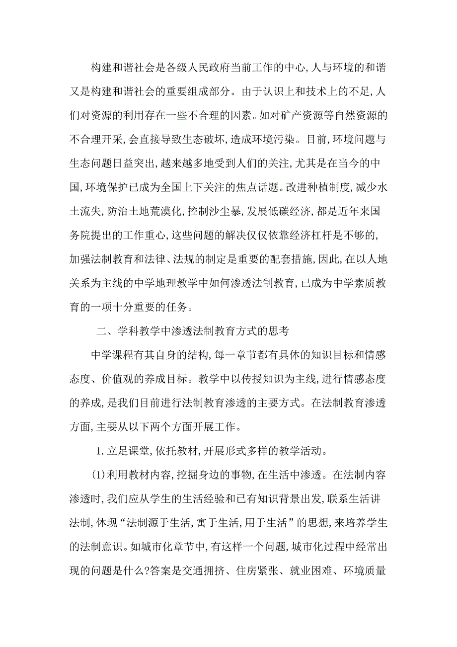 初中地理教学中渗透法制教育.docx_第2页