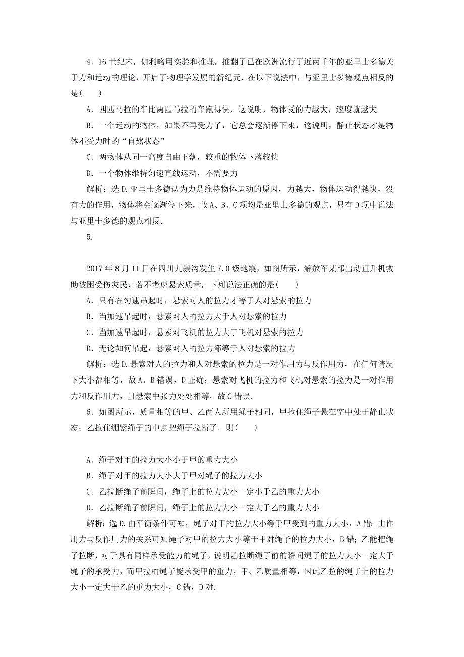 2022届高考物理一轮复习第三章牛顿运动定律第一节牛顿第一第三定律课后达标新人教版_第2页