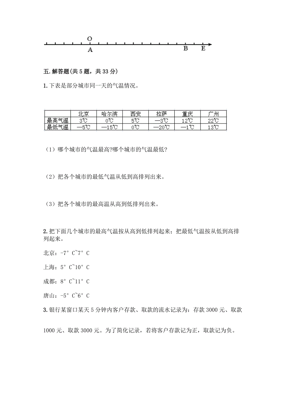 沪教版五年级下册数学第二单元-正数和负数的初步认识-测试卷带答案(满分必刷).docx_第3页