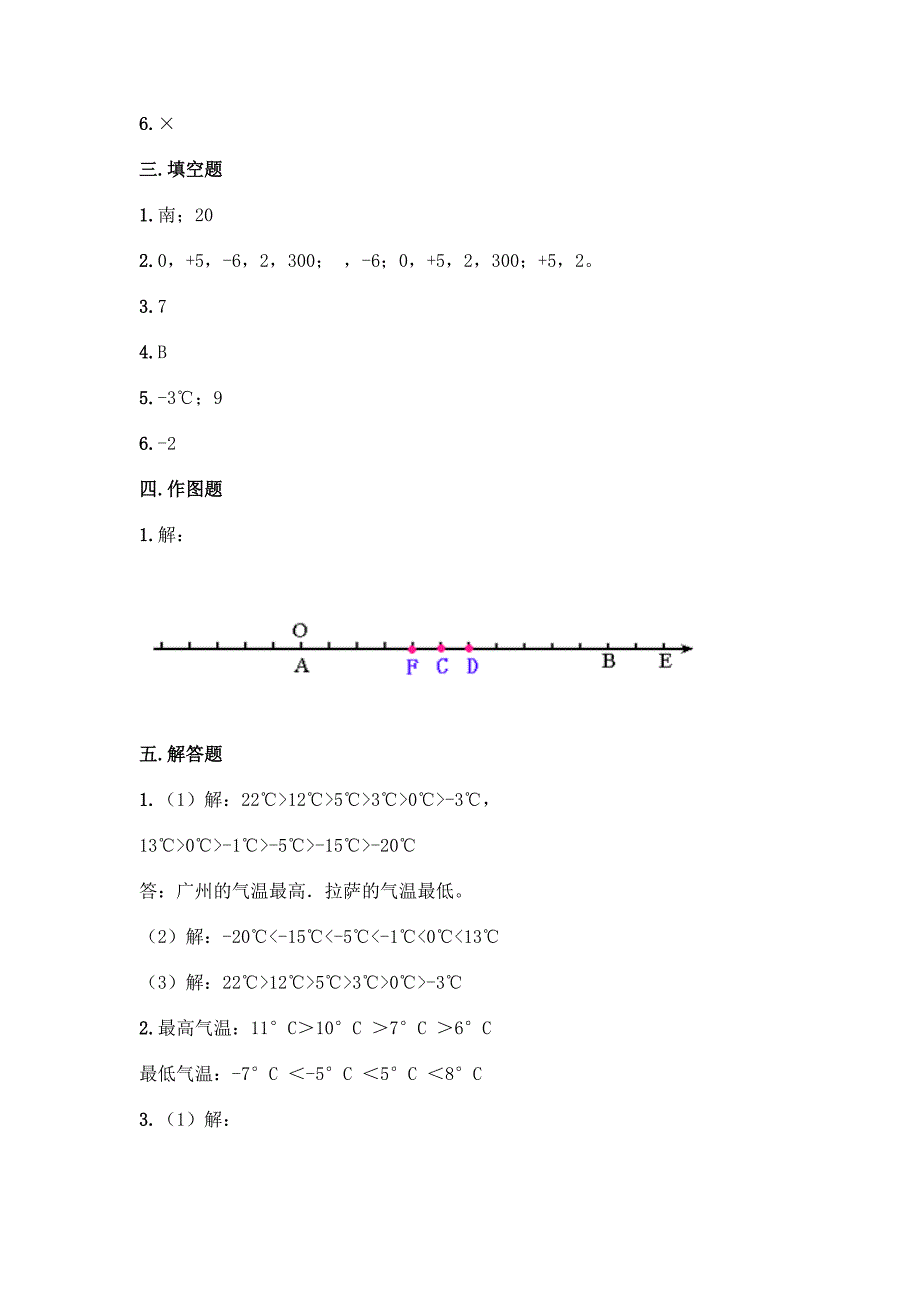 沪教版五年级下册数学第二单元-正数和负数的初步认识-测试卷带答案(满分必刷).docx_第5页