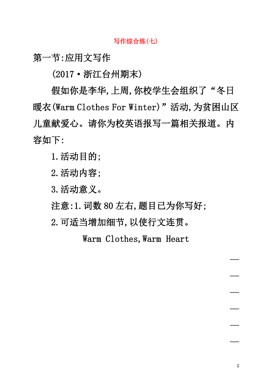 浙江省2021届高考英语二轮复习写作综合练（七）_第2页