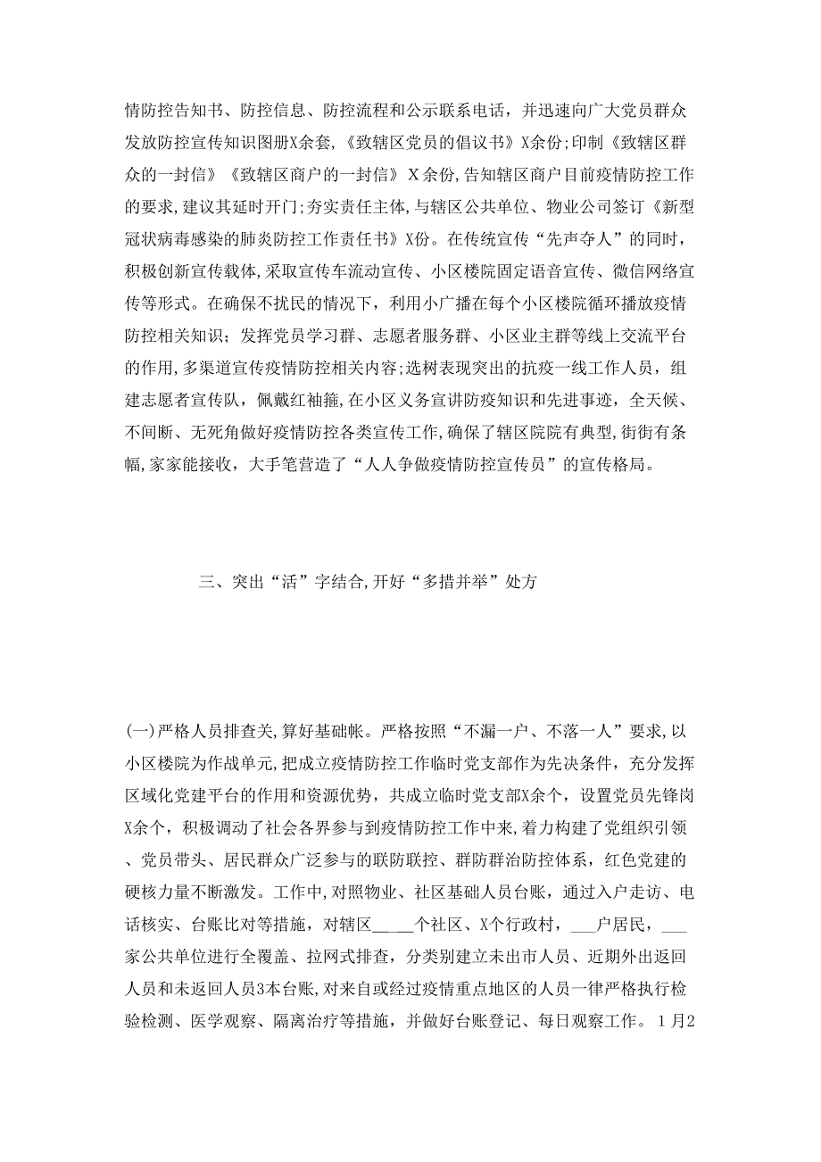 街道办事处新冠疫情防控阶段工作总结_第2页