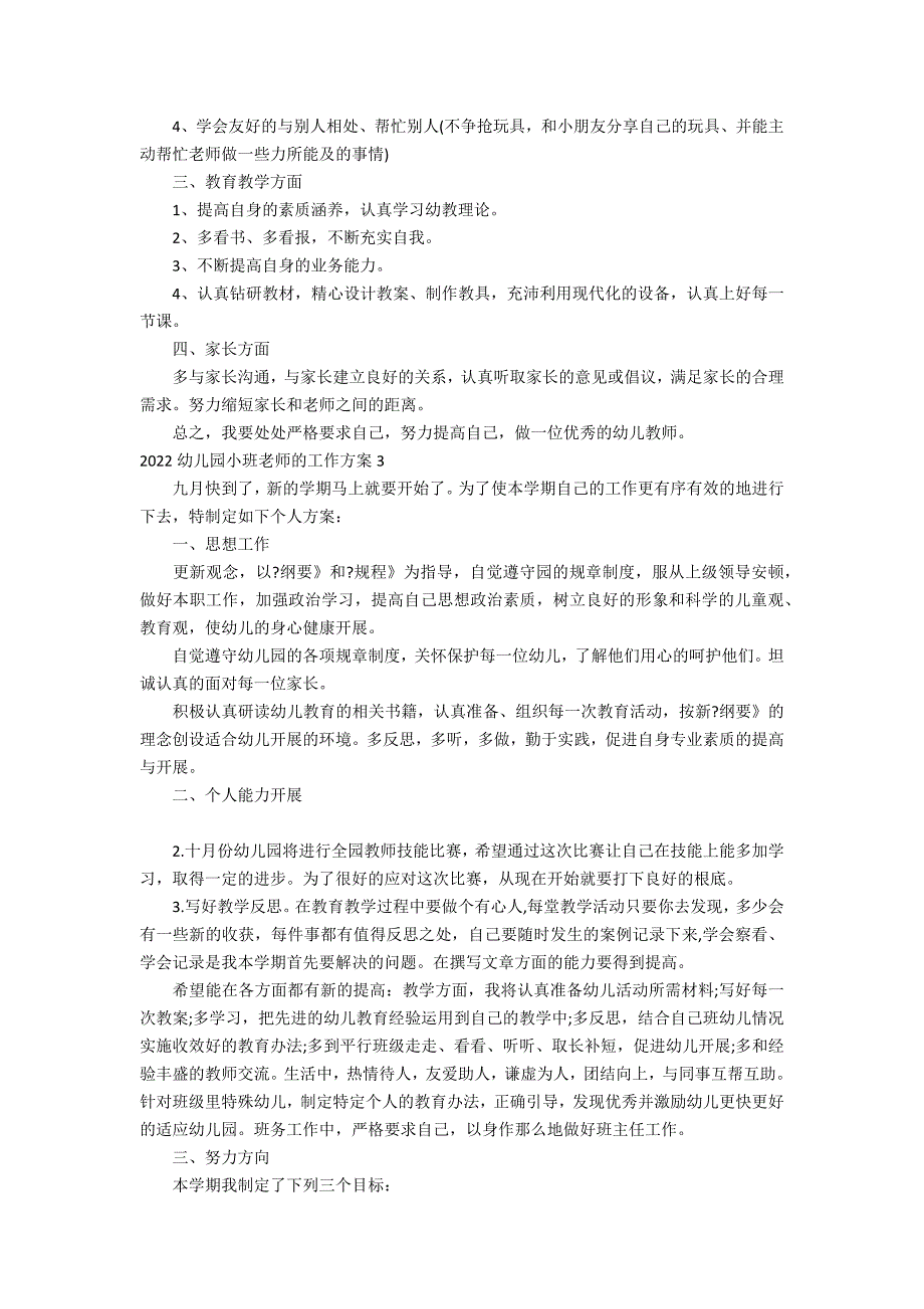 2022幼儿园小班老师的工作计划3篇(幼儿园老师个人计划小班)_第3页