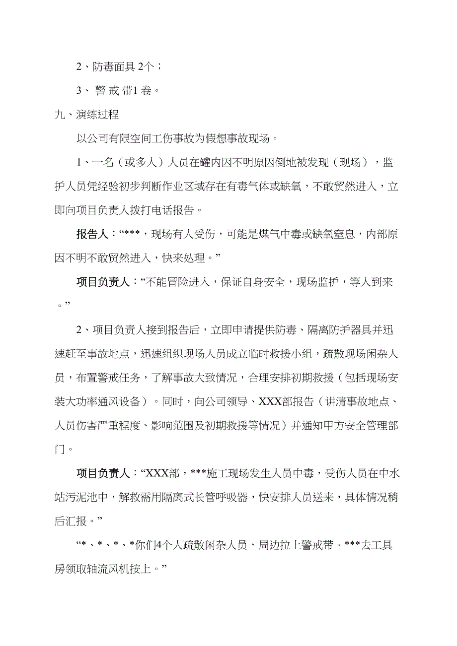 2020年有限空间应急预案演练方案(DOC 11页)_第2页