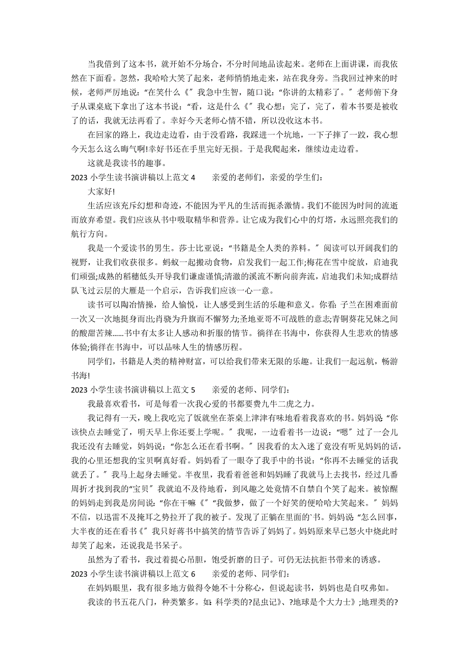 2023小学生读书演讲稿以上范文6篇(小学生演讲稿 读书)_第2页