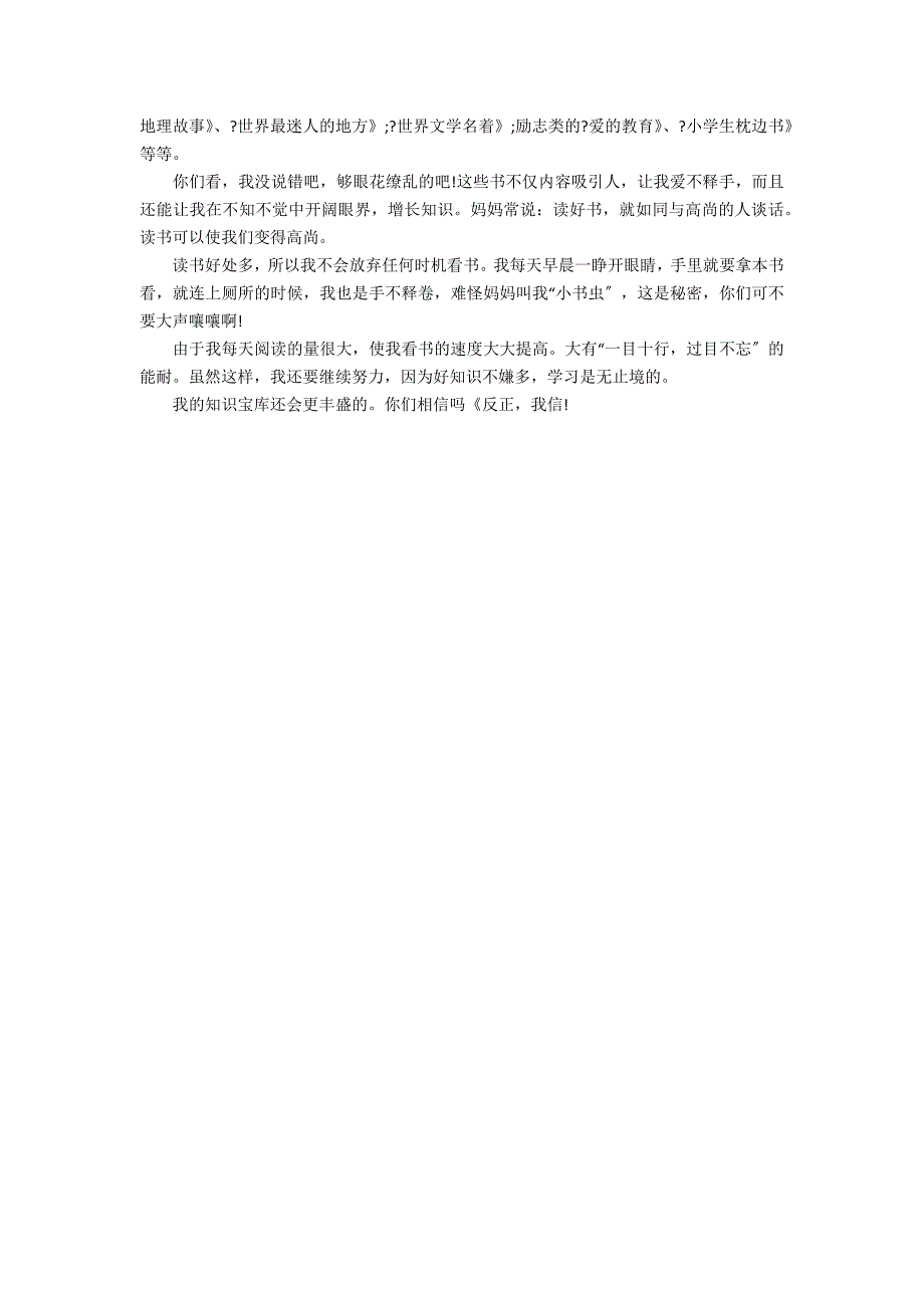 2023小学生读书演讲稿以上范文6篇(小学生演讲稿 读书)_第3页