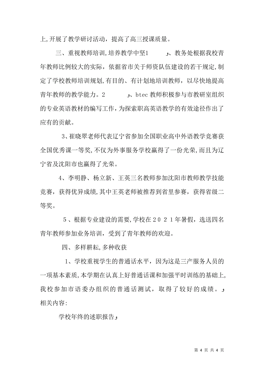 学校述职报告范文2_第4页