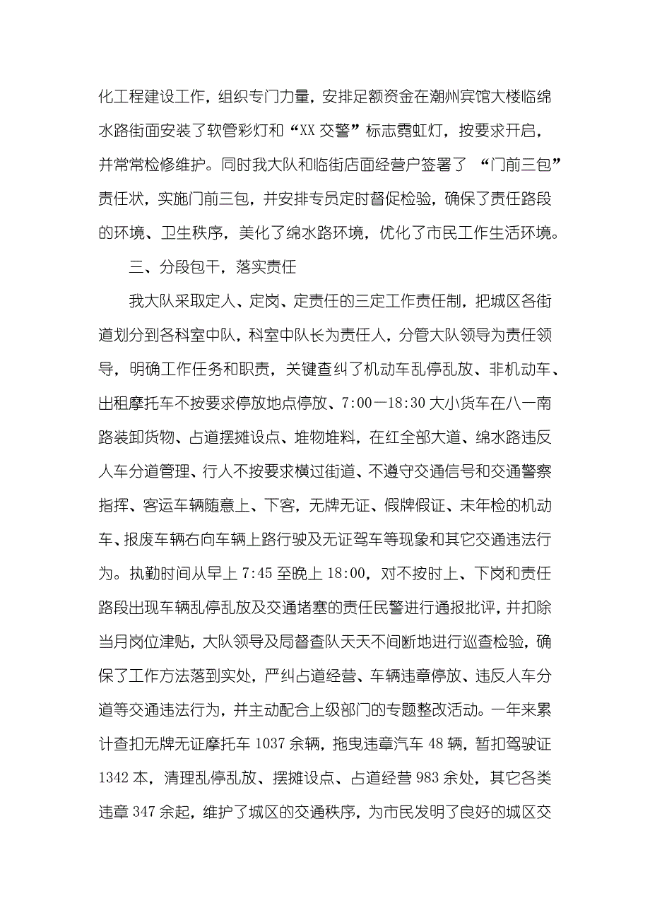 [城市管理执法上半年工作总结和下半年计划] 城市管理执法措施_第2页