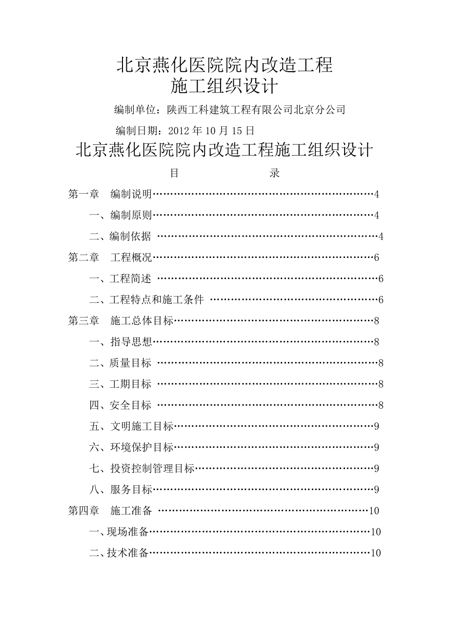 停车场及道路施工组织设计_第1页