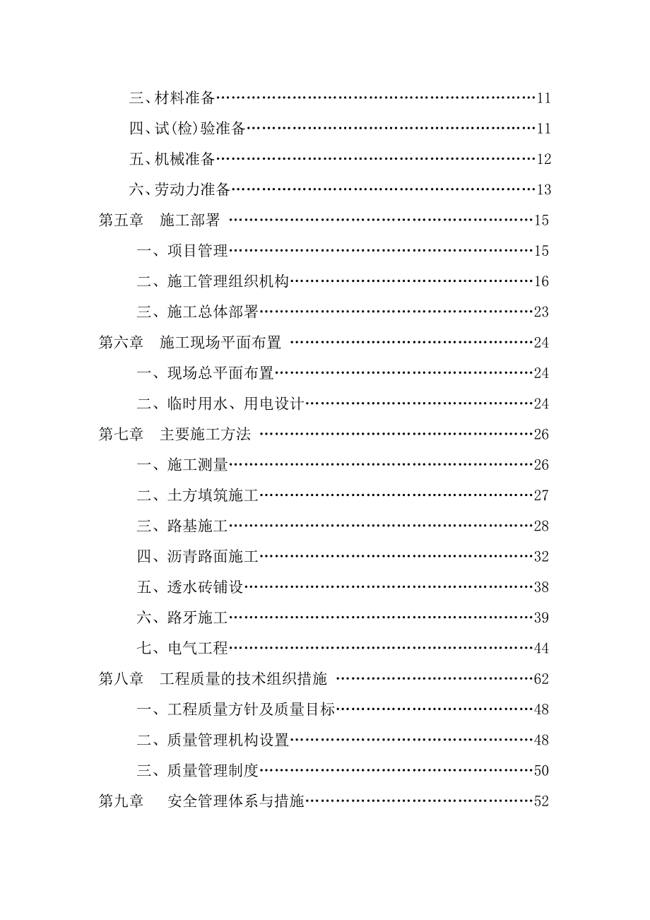 停车场及道路施工组织设计_第2页