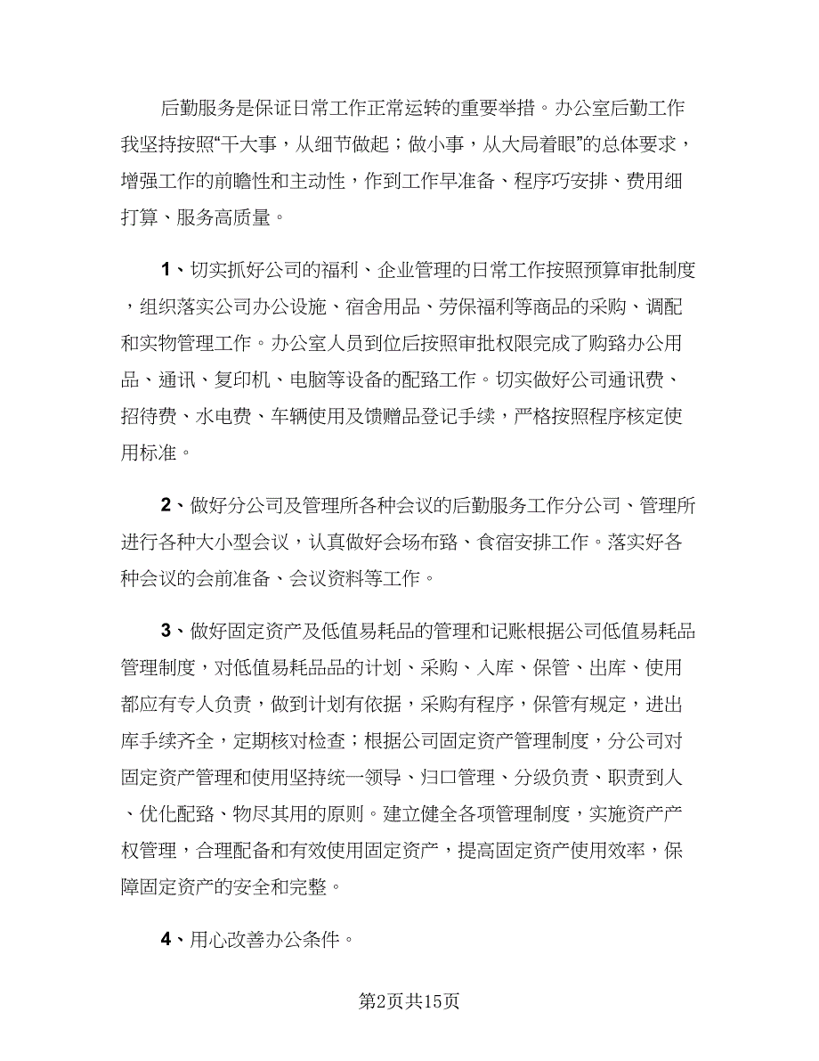 2023个人上半年工作总结及下半年工作计划（5篇）_第2页