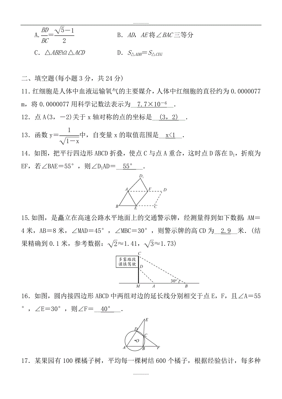 最新天津市红桥区最新中考数学复习试题及答案Word版_第3页