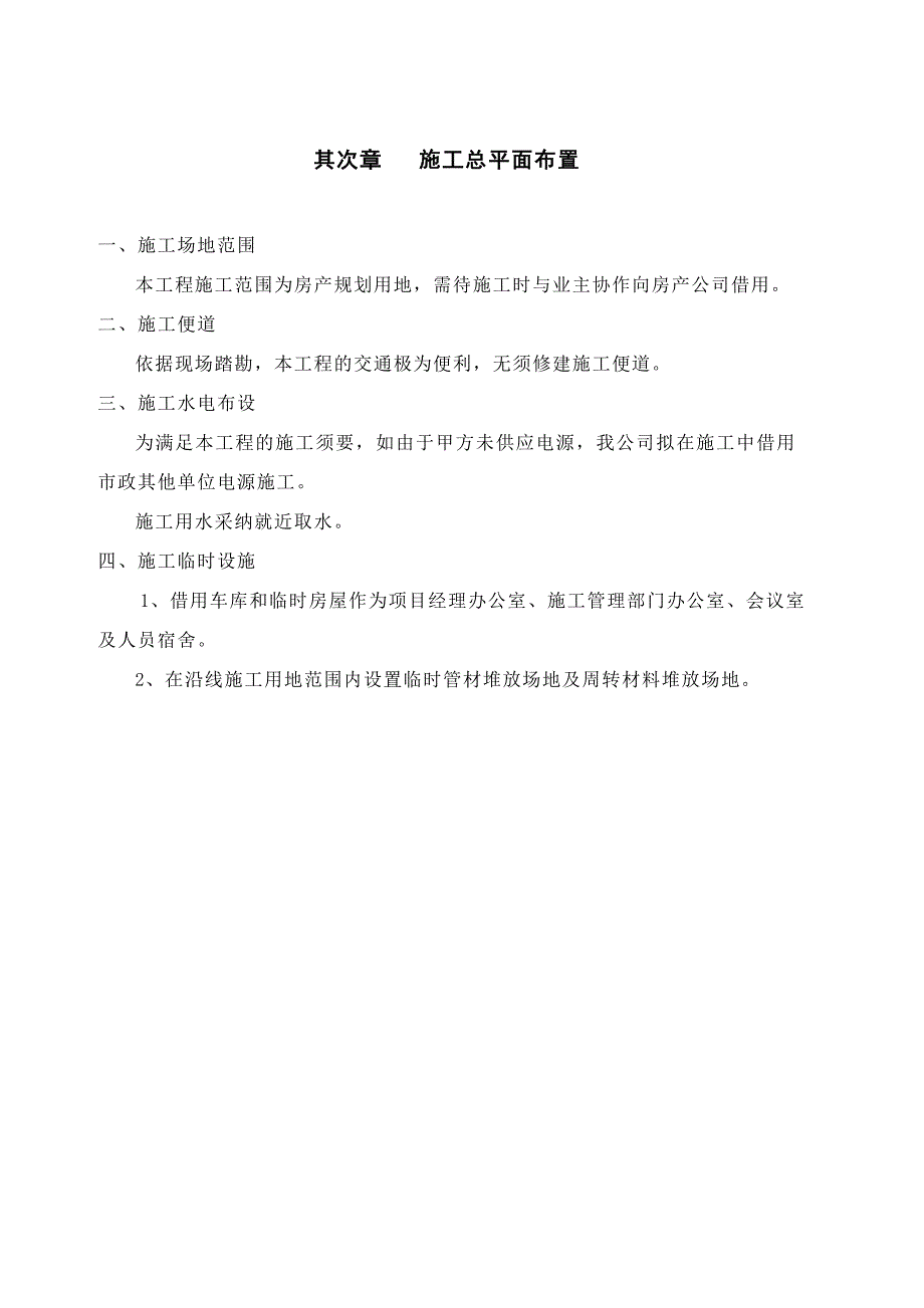 海景豪庭室外给水管安装工程 施工组织设计_第3页