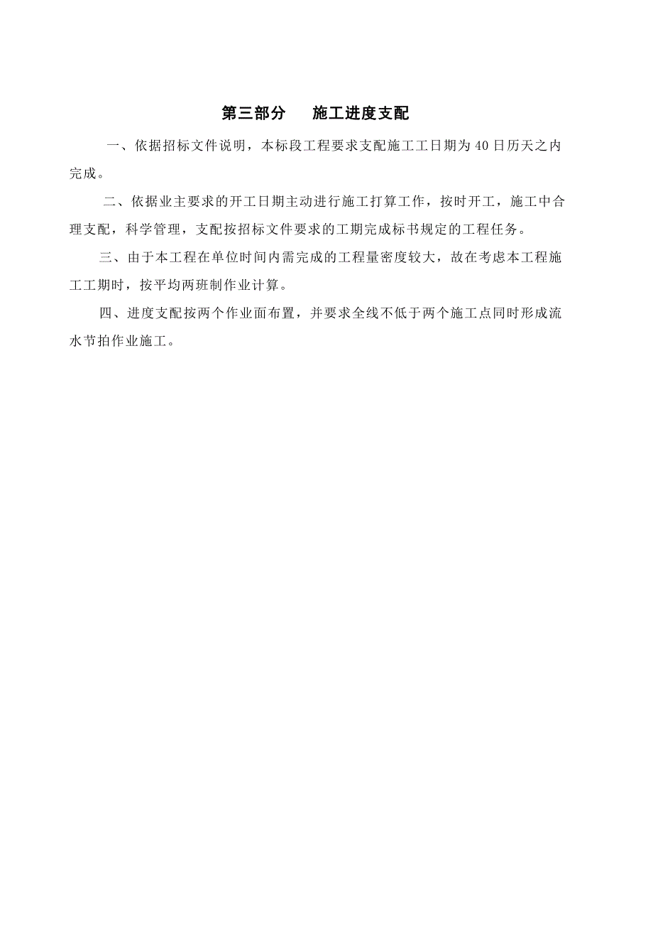 海景豪庭室外给水管安装工程 施工组织设计_第4页