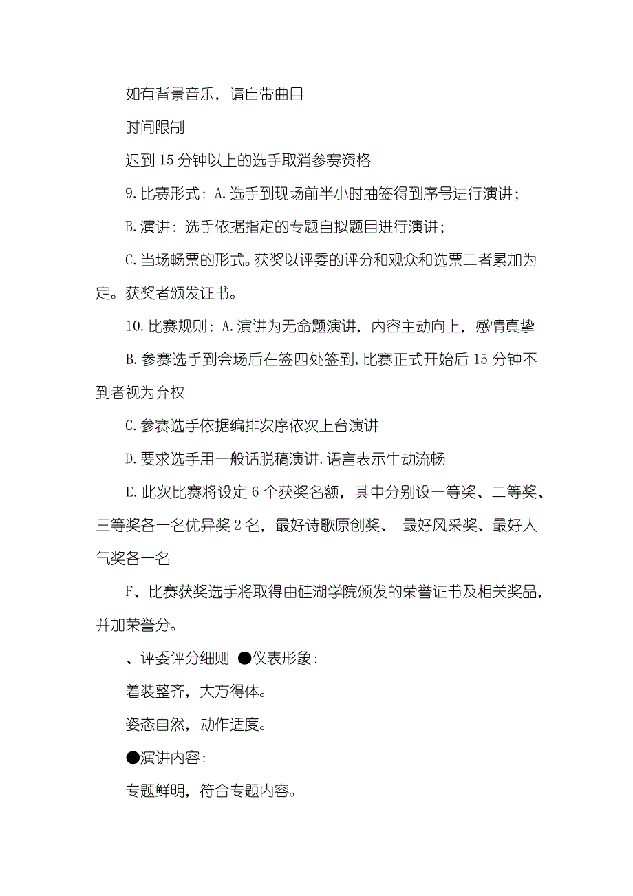 我爱我的祖国校园朗诵比赛策划书_第2页