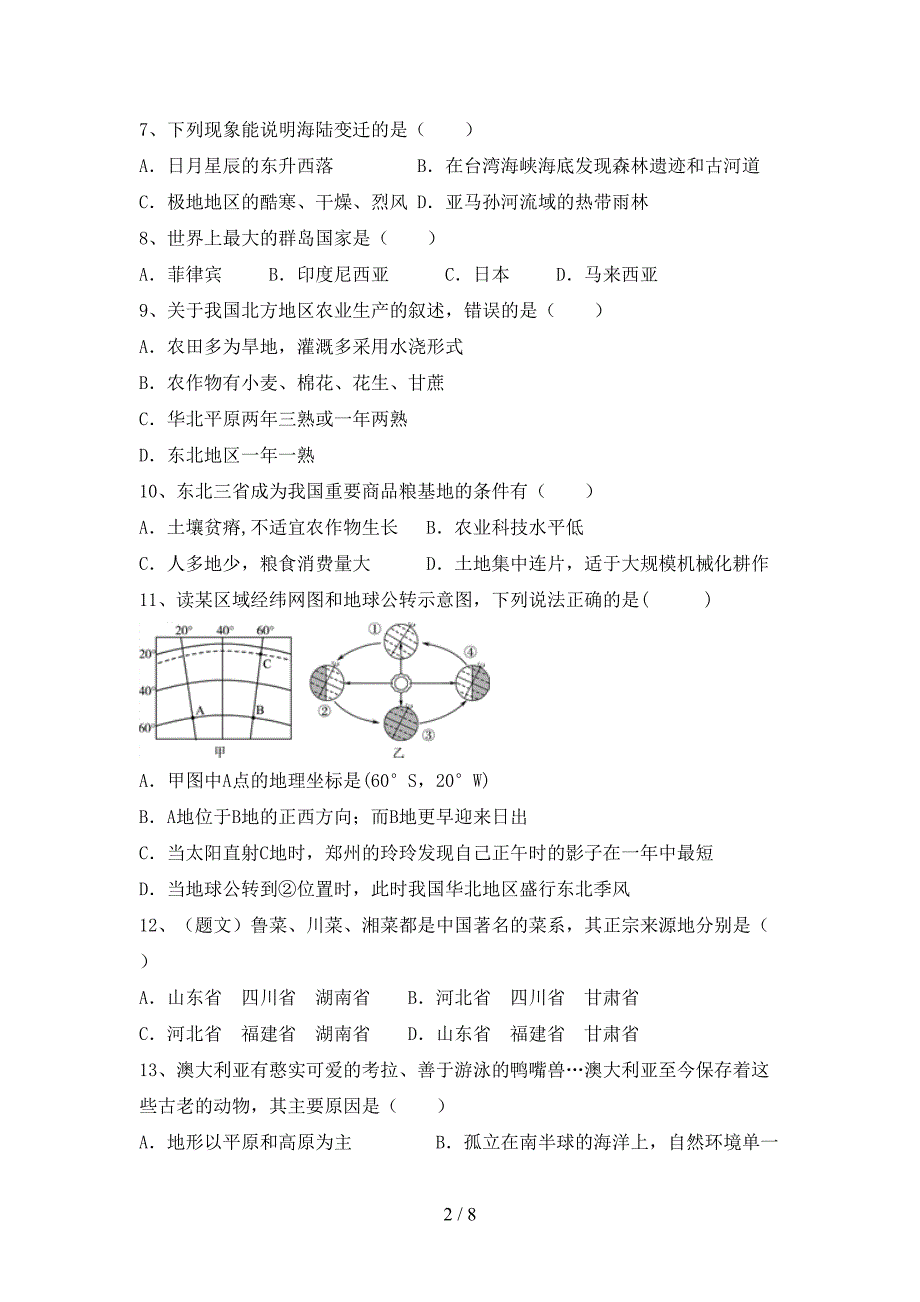 2023年八年级地理上册期末考试题(及答案).doc_第2页