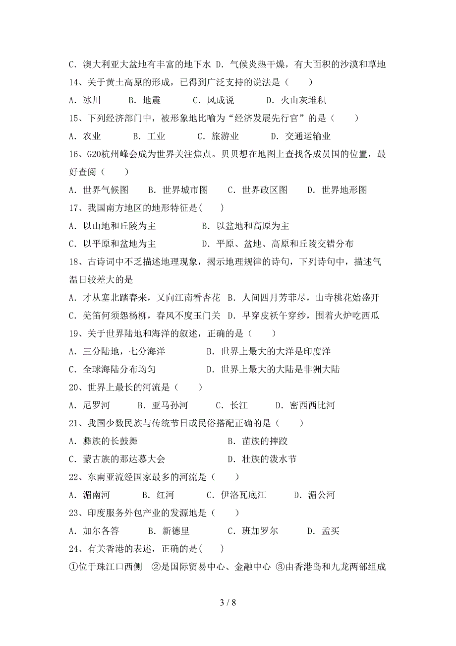 2023年八年级地理上册期末考试题(及答案).doc_第3页