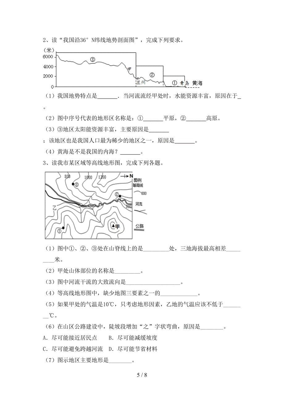 2023年八年级地理上册期末考试题(及答案).doc_第5页