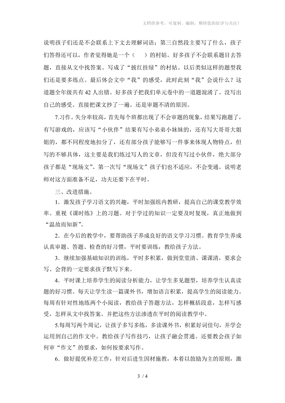 三年级语文期中试卷分析_第3页