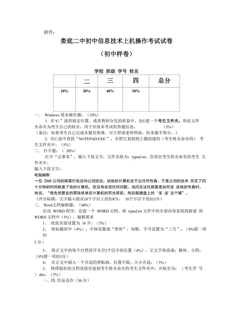 信息技术课程考查方案_第5页