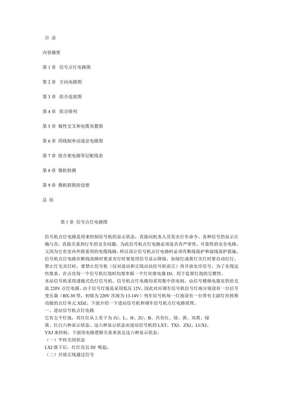 铁路信号机点灯电路_第1页