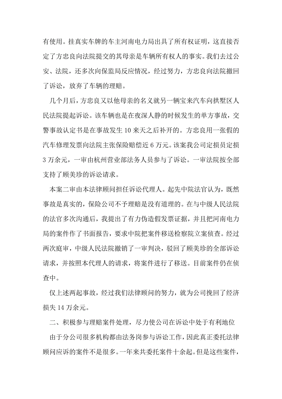 法律顾问工作总结_第2页