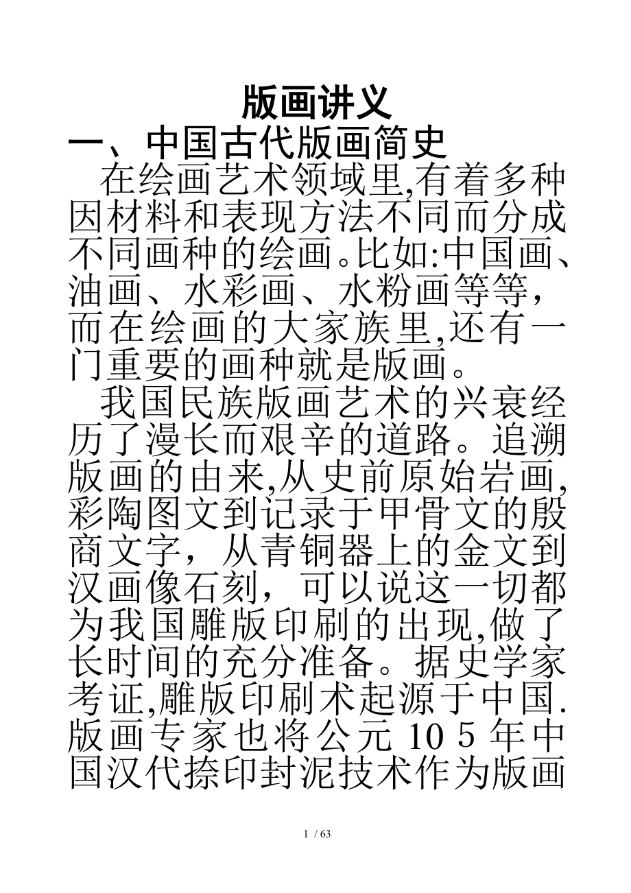 版画课讲课稿_第1页