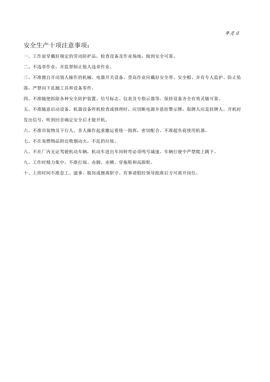 监理隐患整改通知回复单模板_第2页