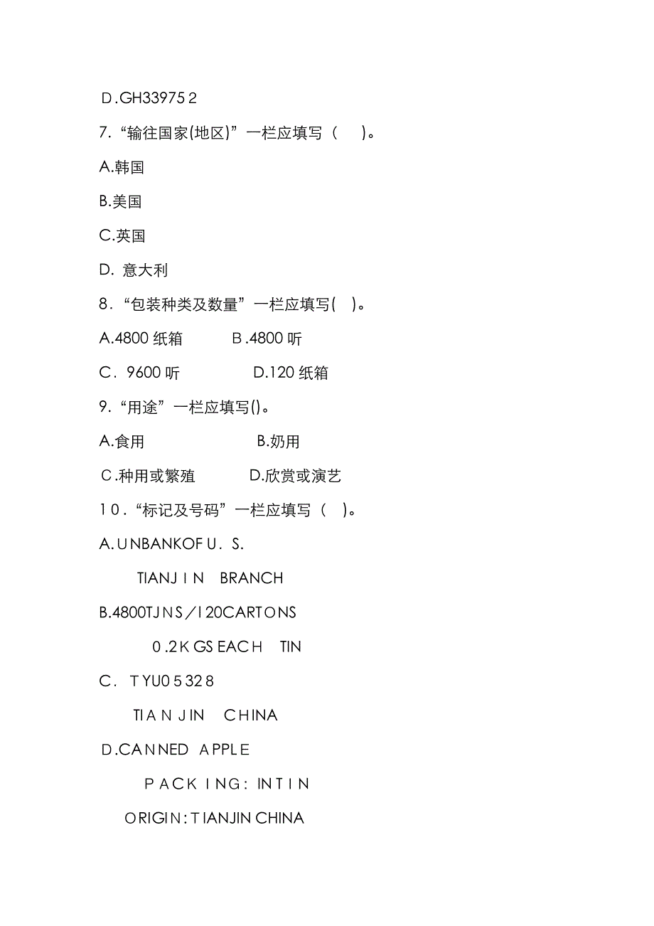 报检单填制实例_第3页