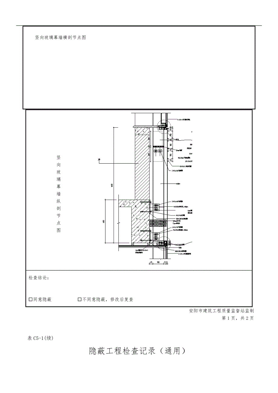 隐蔽工程验收记录文稿玻璃幕墙新_第4页