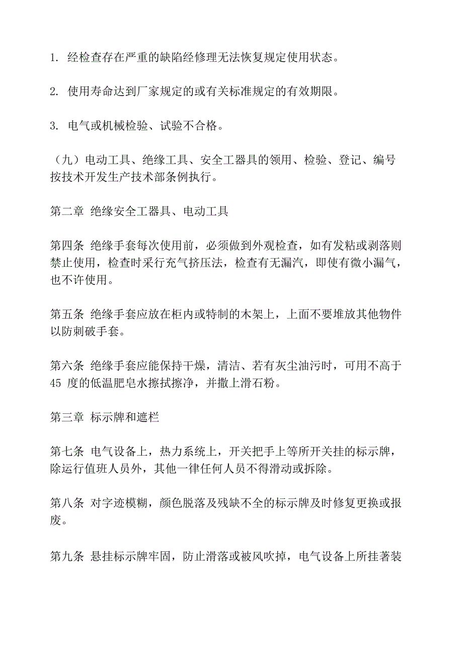 安全工器具电动工器具安全管理办法_第3页