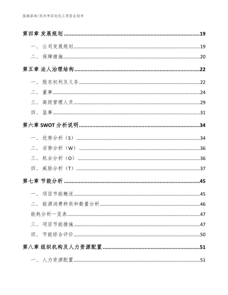 定州市石化化工项目企划书模板范文_第2页