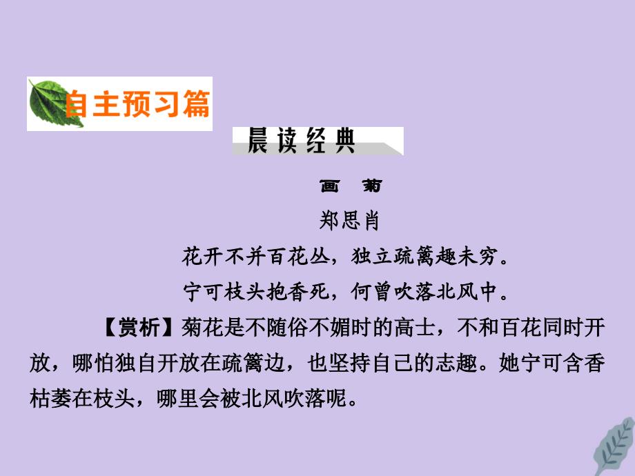 高中语文第二单元唐诗之旅下11咏物诗四首课件粤教版选修唐诗宋词元散曲选读_第2页