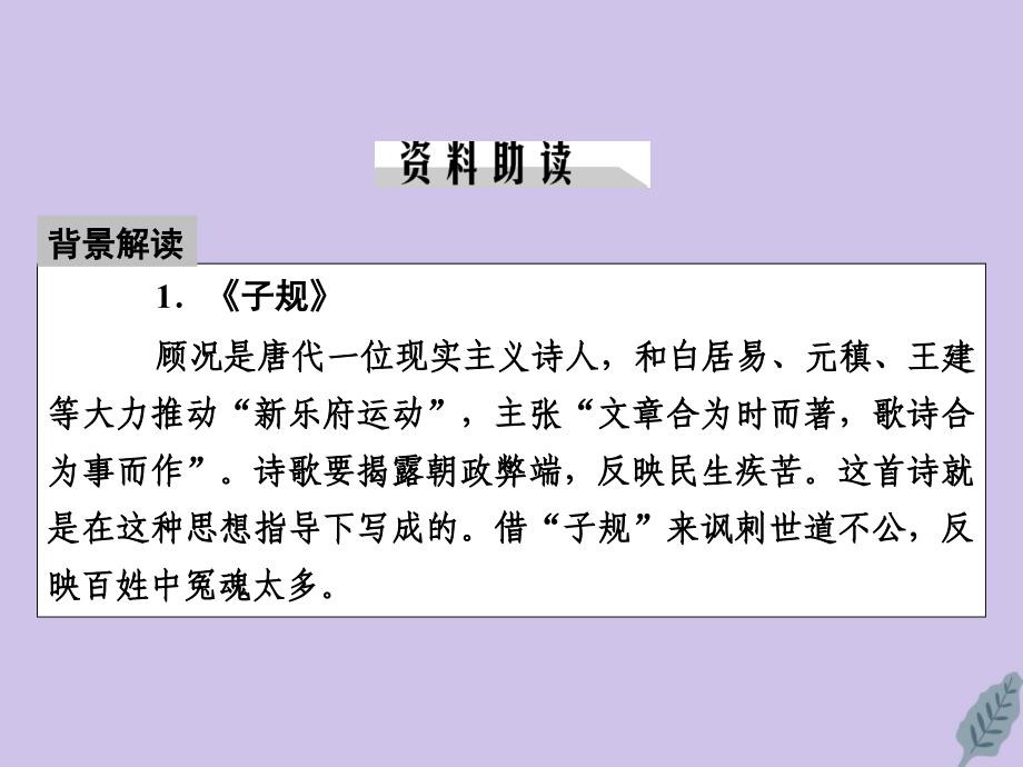 高中语文第二单元唐诗之旅下11咏物诗四首课件粤教版选修唐诗宋词元散曲选读_第4页