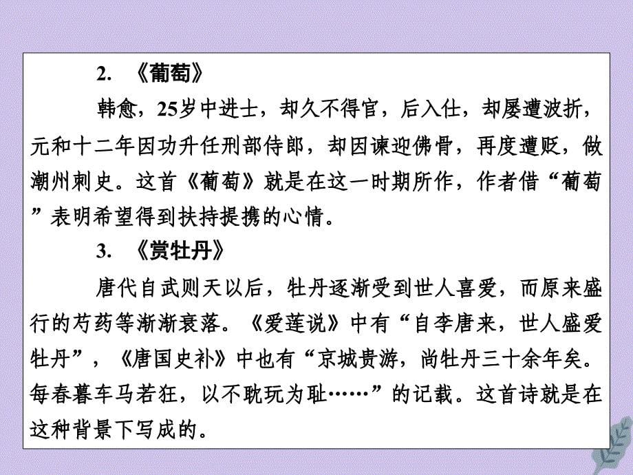 高中语文第二单元唐诗之旅下11咏物诗四首课件粤教版选修唐诗宋词元散曲选读_第5页