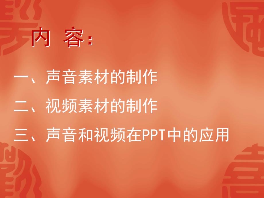 PPT的音视频制作教程_第2页