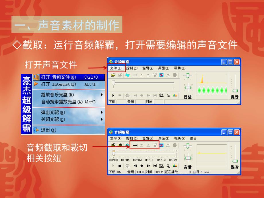 PPT的音视频制作教程_第4页