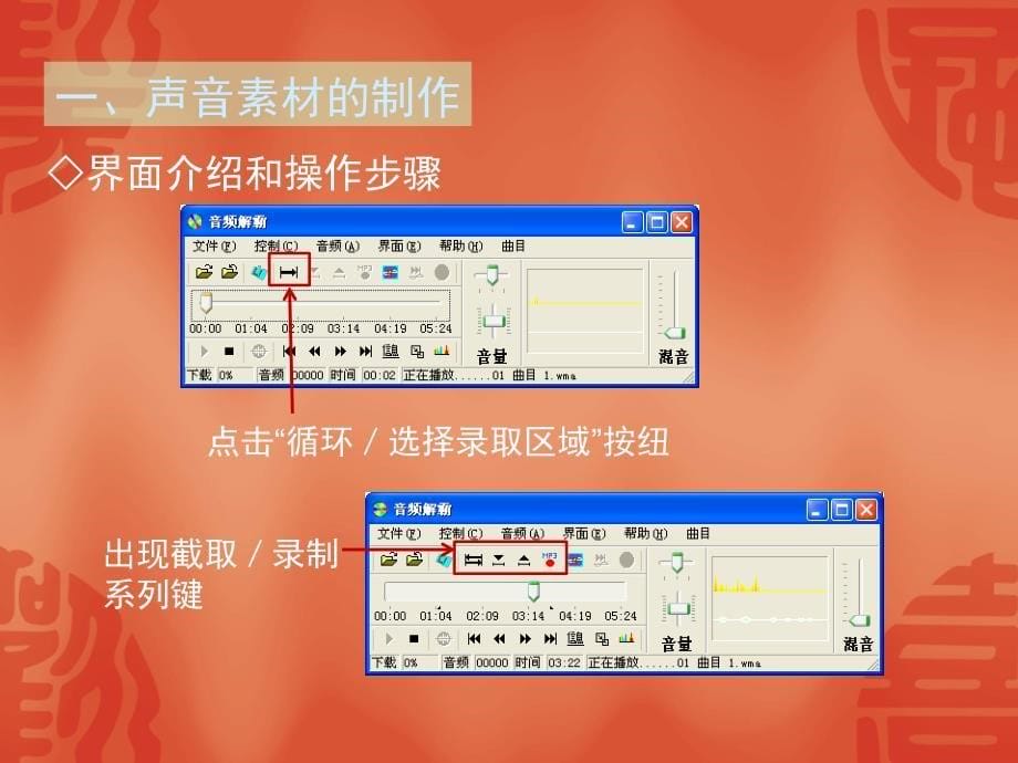 PPT的音视频制作教程_第5页