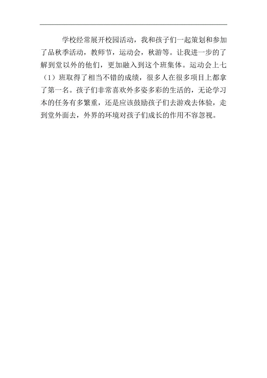 实习学校观察报告范文.doc_第4页