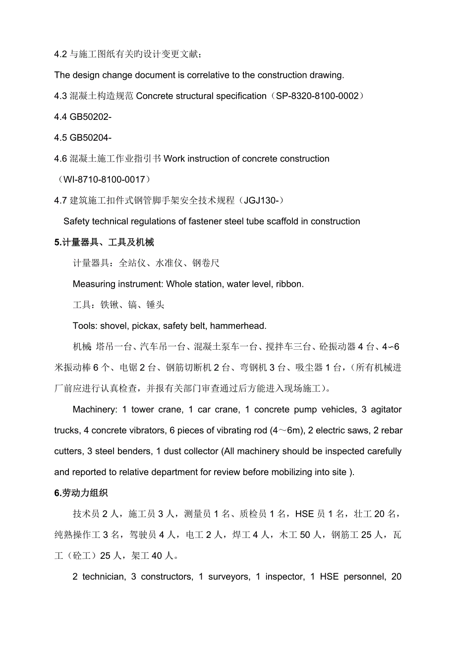 除氧器支架上部结构综合施工作业基础指导书_第5页