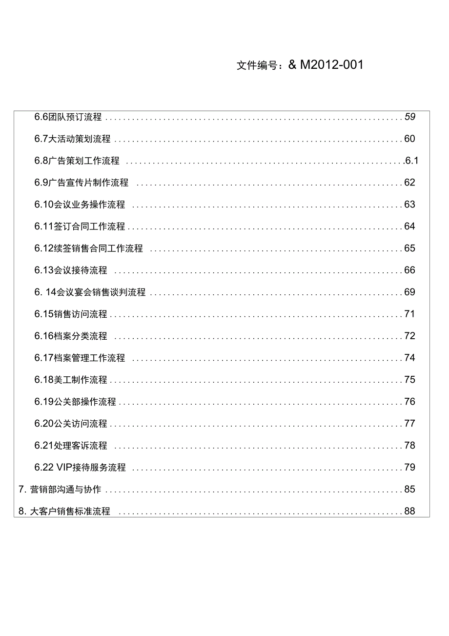 管理体系手册汇编1_第4页