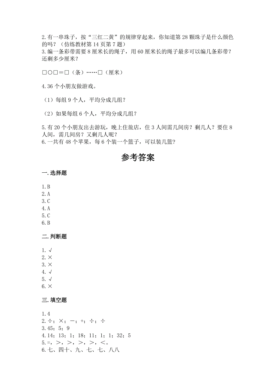 2022北师大版二年级上册数学期末测试卷含答案【新】.docx_第4页