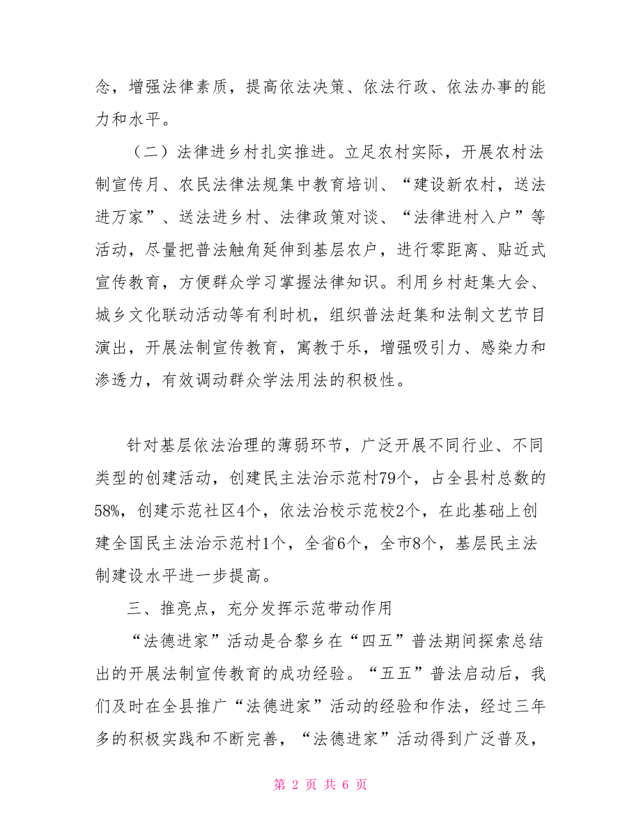 司法局普法依法治理工作体会（新农村建设）_第2页